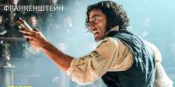 Фрaнкенштeйн
