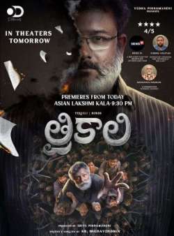 Постер Трикали: В плену судьбы