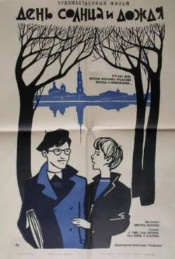 Постер День солнца и дождя