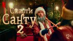 Спасти Санту 2