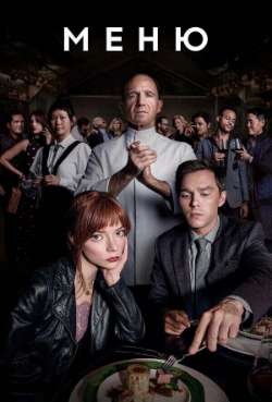 Постер Меню