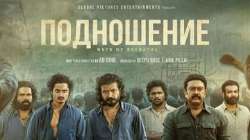 Подношение