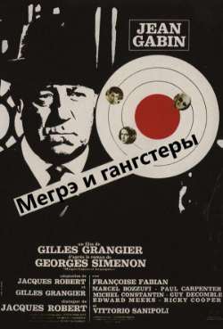 Постер Мегрэ и гангстеры