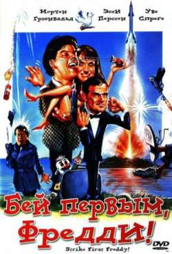 Постер Бей первым, Фредди!