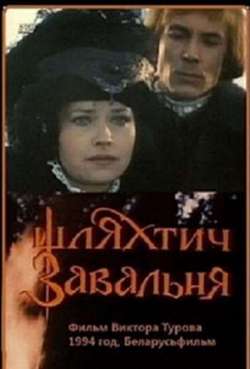 Постер Шляхтич Завальня, или Беларусь в фантастических рассказах