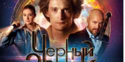 Черный замок