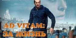 Ad Vitam: За жизнь