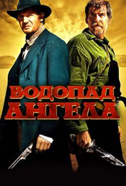 Постер Водопад Ангела