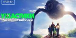 Ужастики. Ожившие рисунки