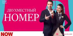 Двухместный номер