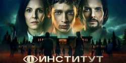 Институт