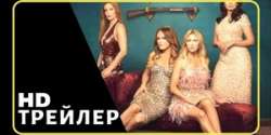 Жёны на охоте