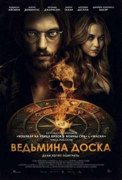 Постер Ведьмина доска