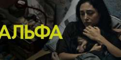 Альфа