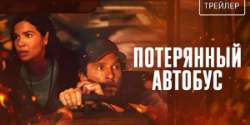 Школьный автобус