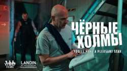 Чёрные холмы