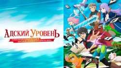 Адский уровень: Хардкорный геймер на самой высокой сложности в другом мире