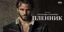 Пленник