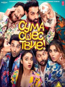 Постер Сумасшествие