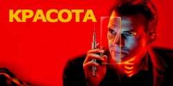 Красота