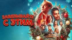 Сбавь обороты