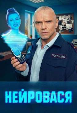 НейроВася