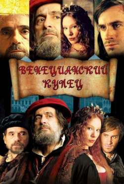 Венецианский купец