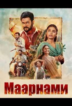 Постер Маарнами