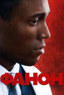 Постер Фанон