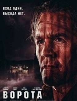Постер Ворота