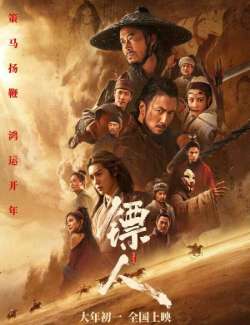 Постер Клинки хранителей 