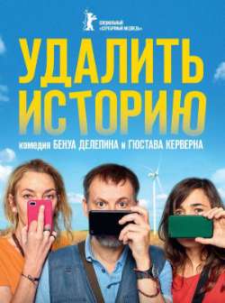 Удалить историю