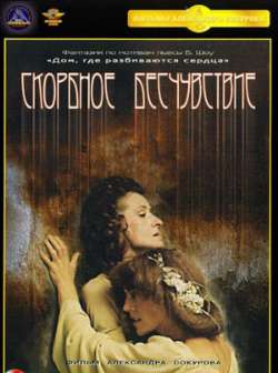 Постер Скорбное бесчувствие