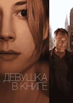 Девушка в книге