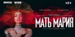 Мать Мария