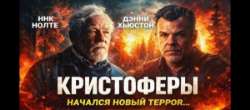 Кристоферы