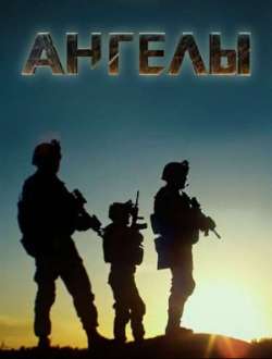 Ангелы