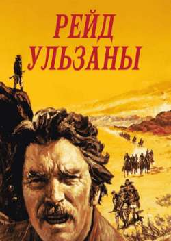 Рейд Ульзаны