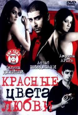 Постер Красные цвета любви