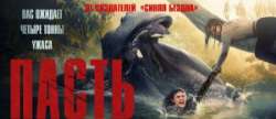 Пасть