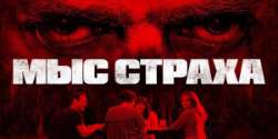 Мыс страха