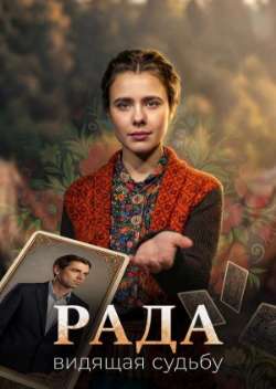 Рада 