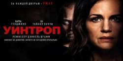 Уинтроп