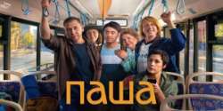 Паша