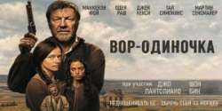 Вор-одиночка