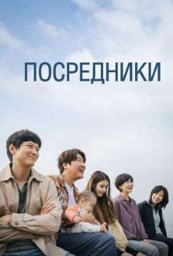 Посредники
