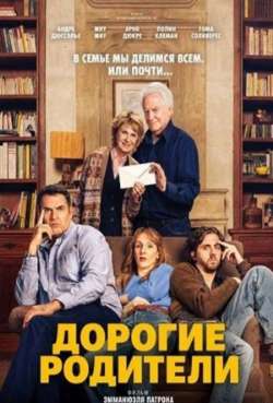 Дорогие родители