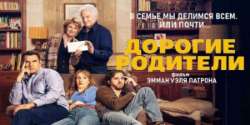 Дорогие родители