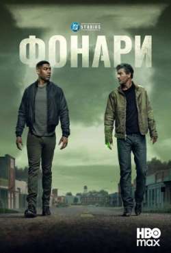 Фонари
