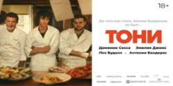 Тони